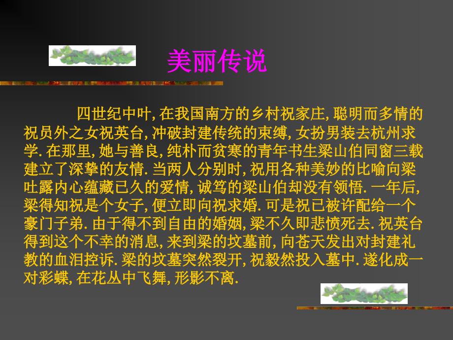 梁祝课件.ppt_第3页
