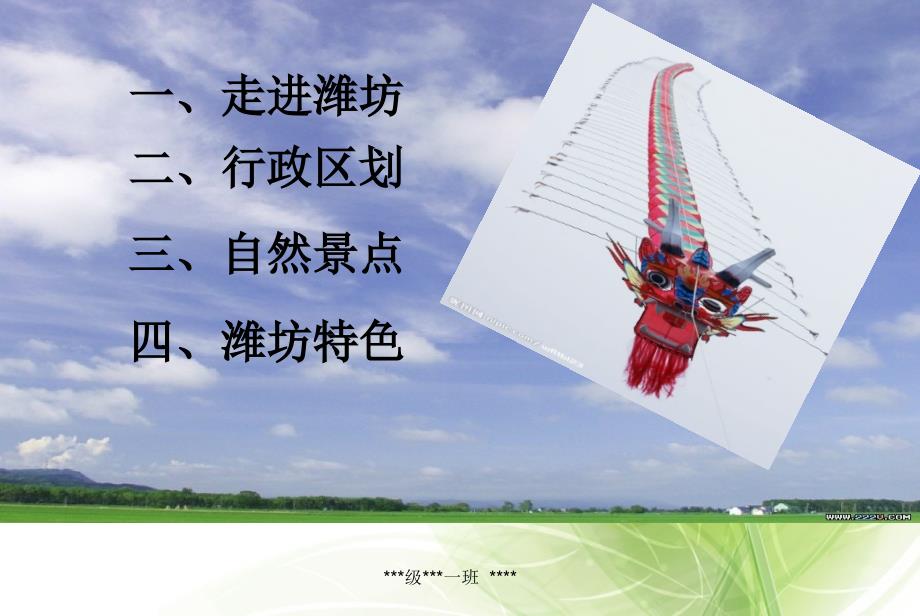 潍坊我的家乡PPT课件.ppt_第2页