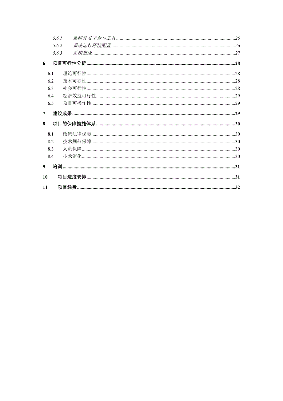 开发建设项目水土保持监测管理系统建设方案.docx_第3页