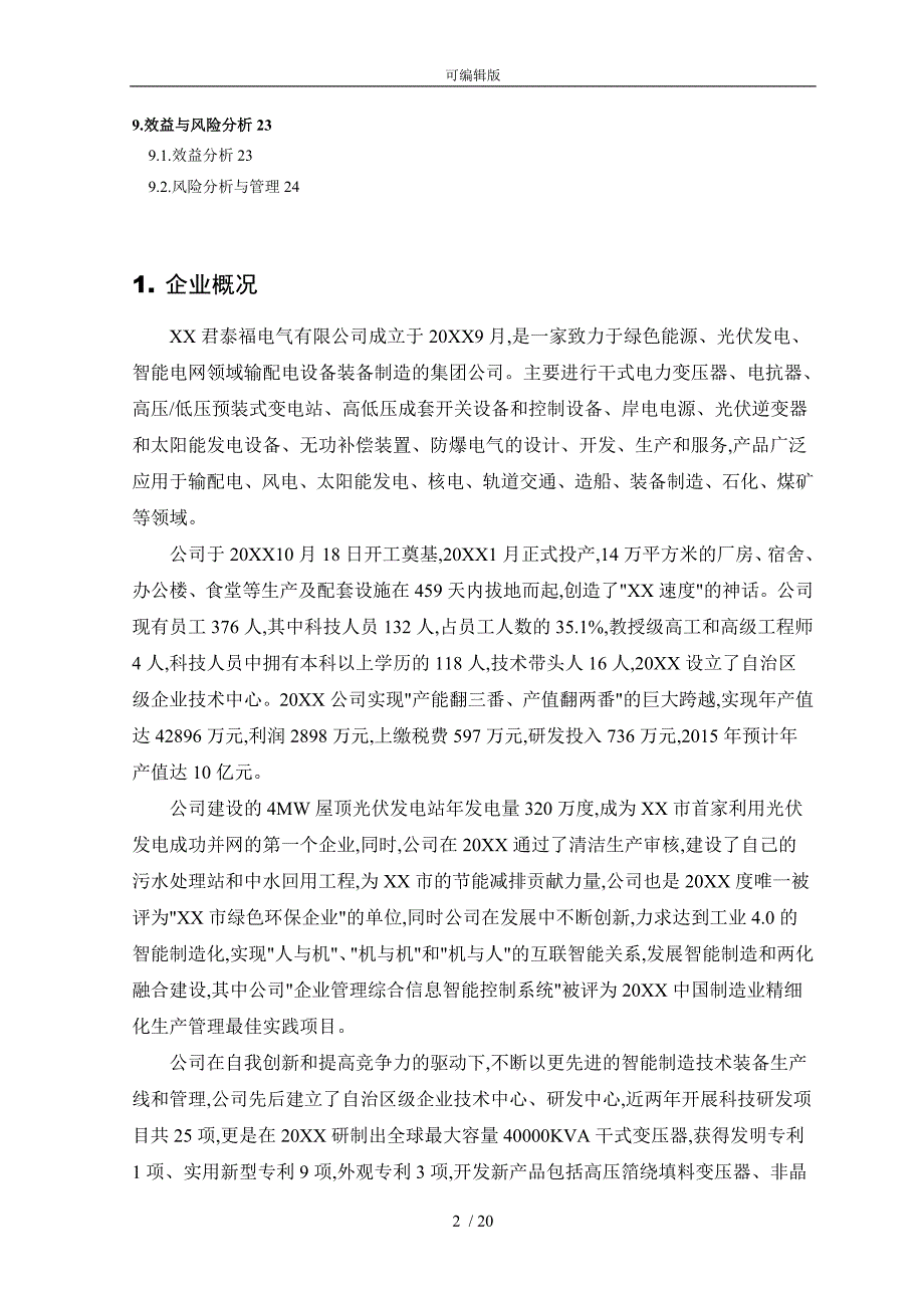 生产过程执行管理系统MES建设项目可行性实施计划书.doc_第2页