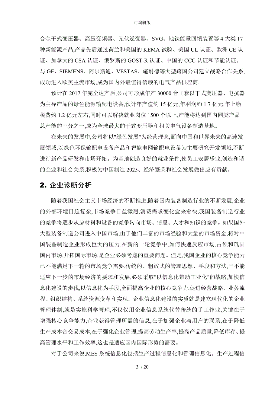 生产过程执行管理系统MES建设项目可行性实施计划书.doc_第3页