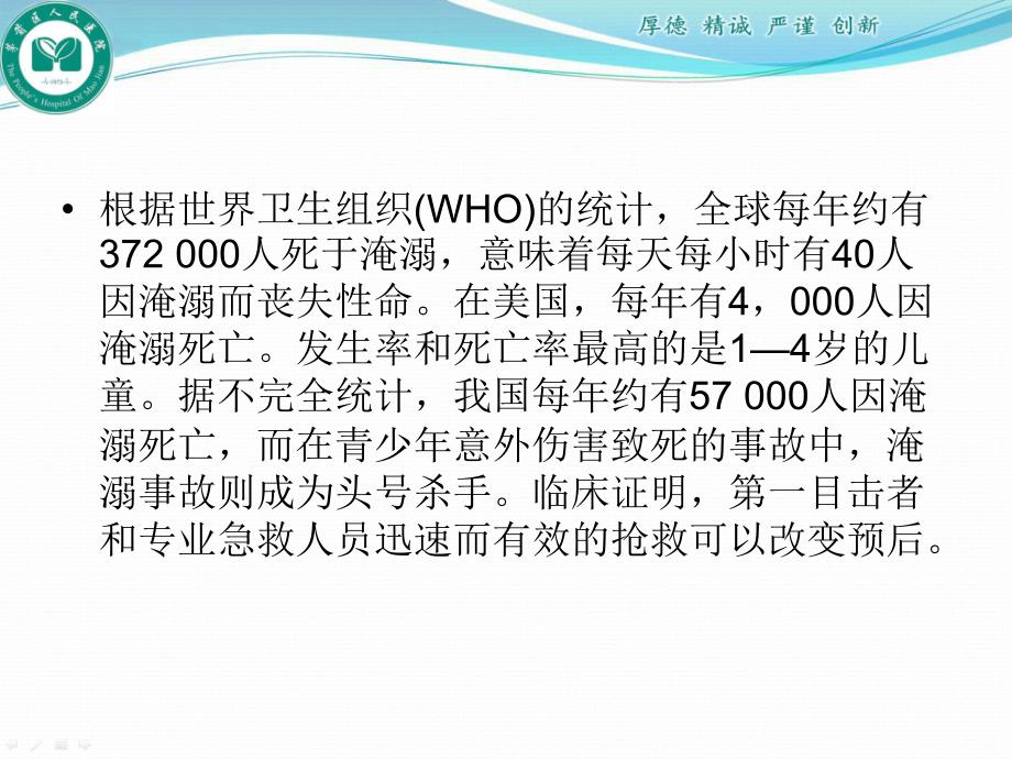 溺水急救专家共识.ppt_第2页
