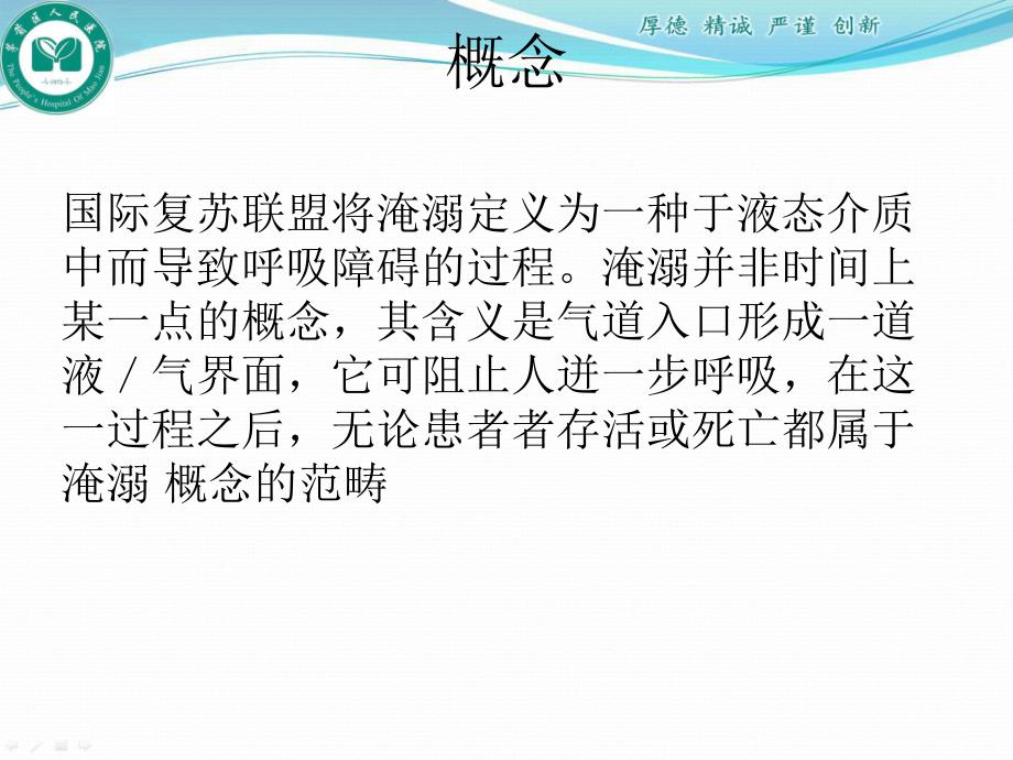 溺水急救专家共识.ppt_第3页