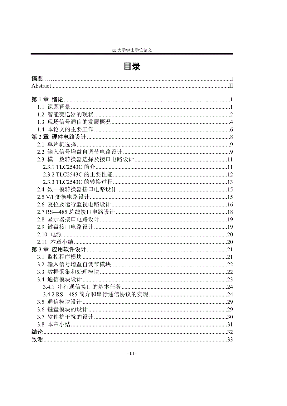 本科毕业论文基于单片机的智能传感器设计.doc_第3页