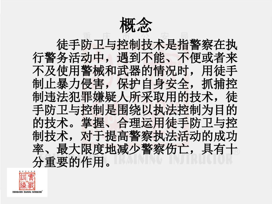 徒手控制警务技能教案.ppt_第3页