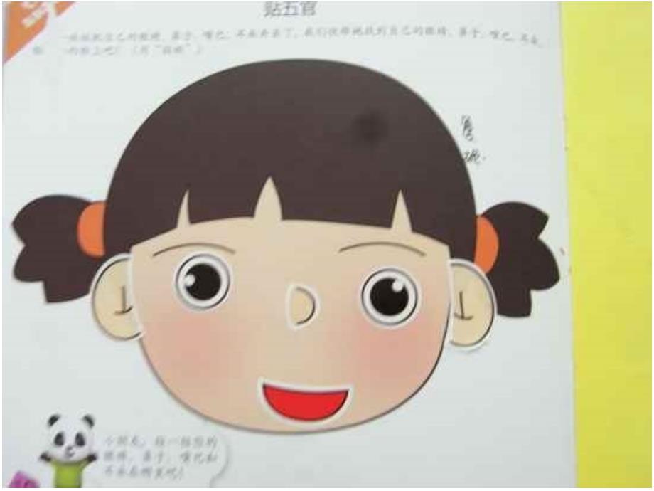小班健康认识五官ppt课件.ppt.ppt_第2页