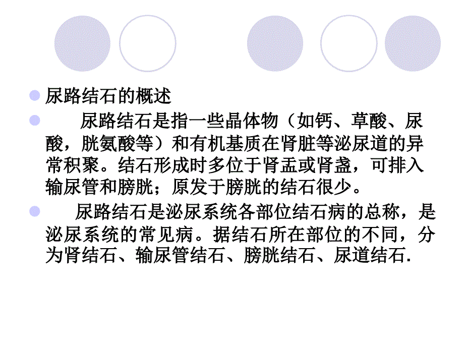 泌尿系结石的防治PPT课件.ppt_第3页
