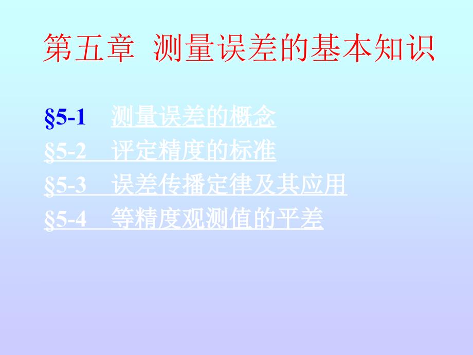 测量误差的基本知识.ppt_第1页