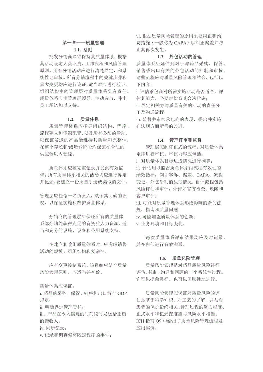 欧盟人用药品GDP指南.doc_第2页