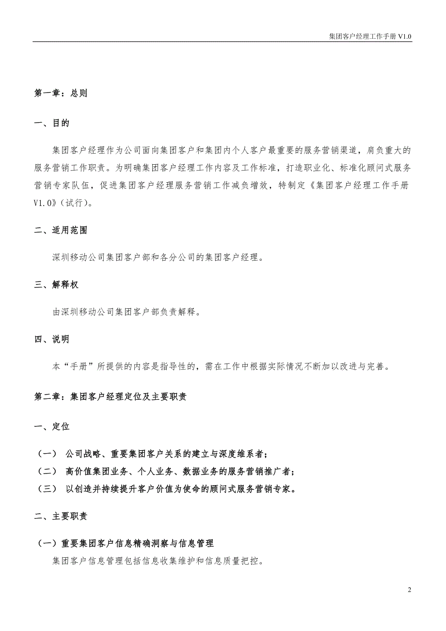深圳移动集团客户经理工作手册.doc_第3页