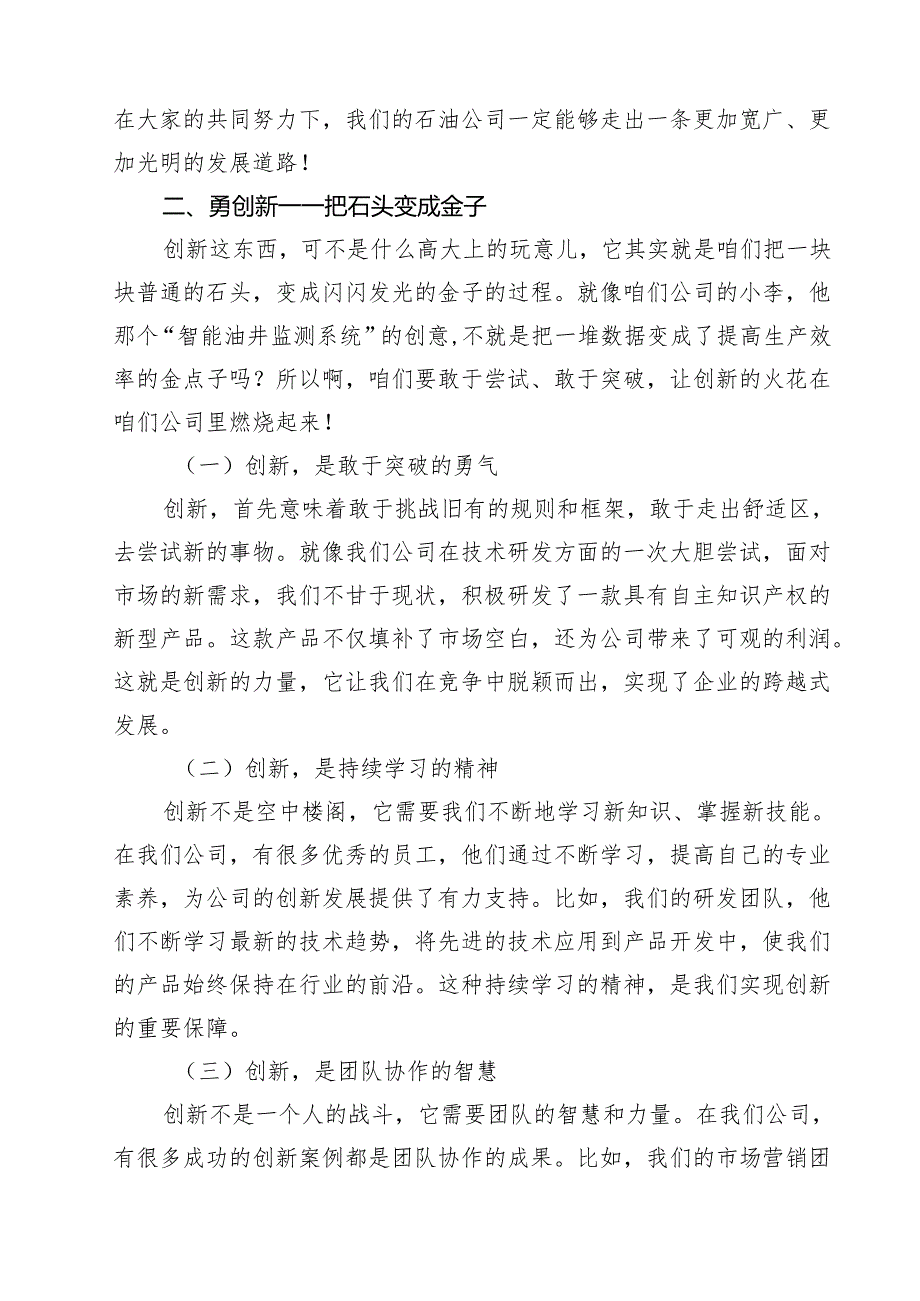 石油公司领导在“转观念、勇创新、强管理、创一流”主题教育活动宣讲会上的讲话精选（10篇）.docx_第3页