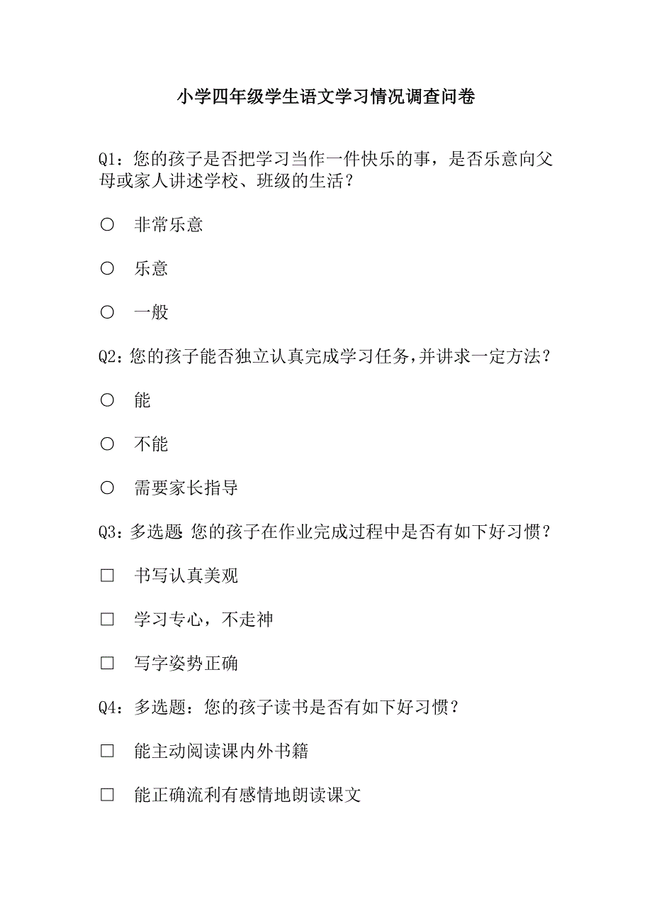 小学四年级学生语文学习情况调查问卷.docx_第1页
