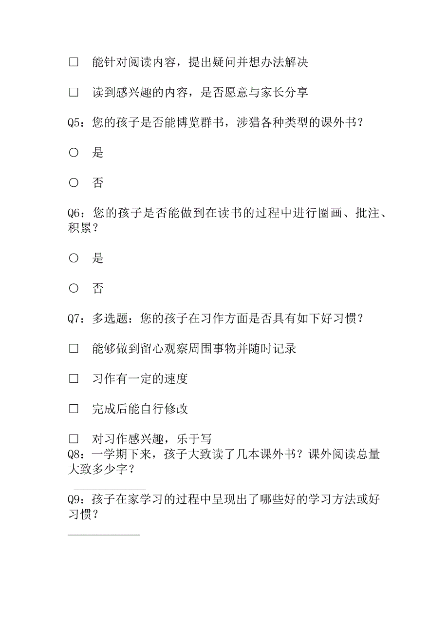小学四年级学生语文学习情况调查问卷.docx_第2页