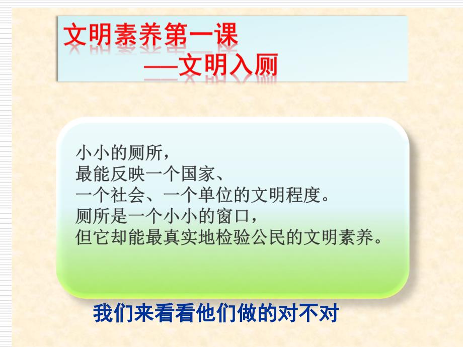 文明厕所主题班会.ppt_第2页