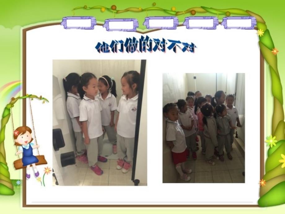 文明厕所主题班会.ppt_第3页
