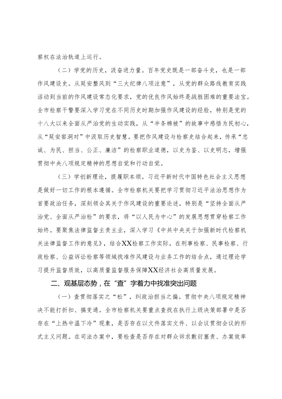 理论中心组“学查改”专题交流发言心得体会+以“学查改”之笔绘就民政清风画卷以作风建设之魂筑牢为民服务根基党课讲稿.docx_第2页