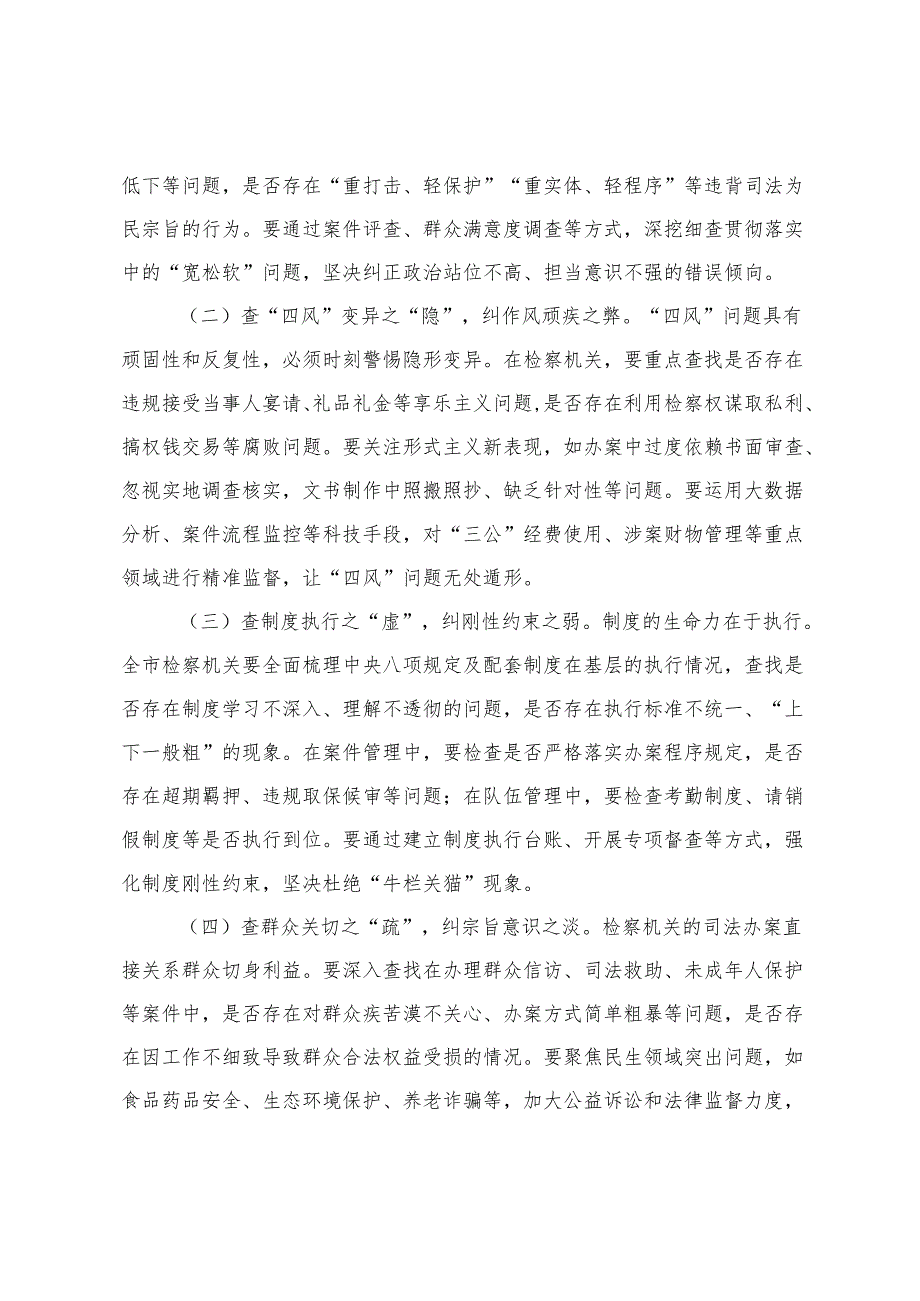 理论中心组“学查改”专题交流发言心得体会+以“学查改”之笔绘就民政清风画卷以作风建设之魂筑牢为民服务根基党课讲稿.docx_第3页