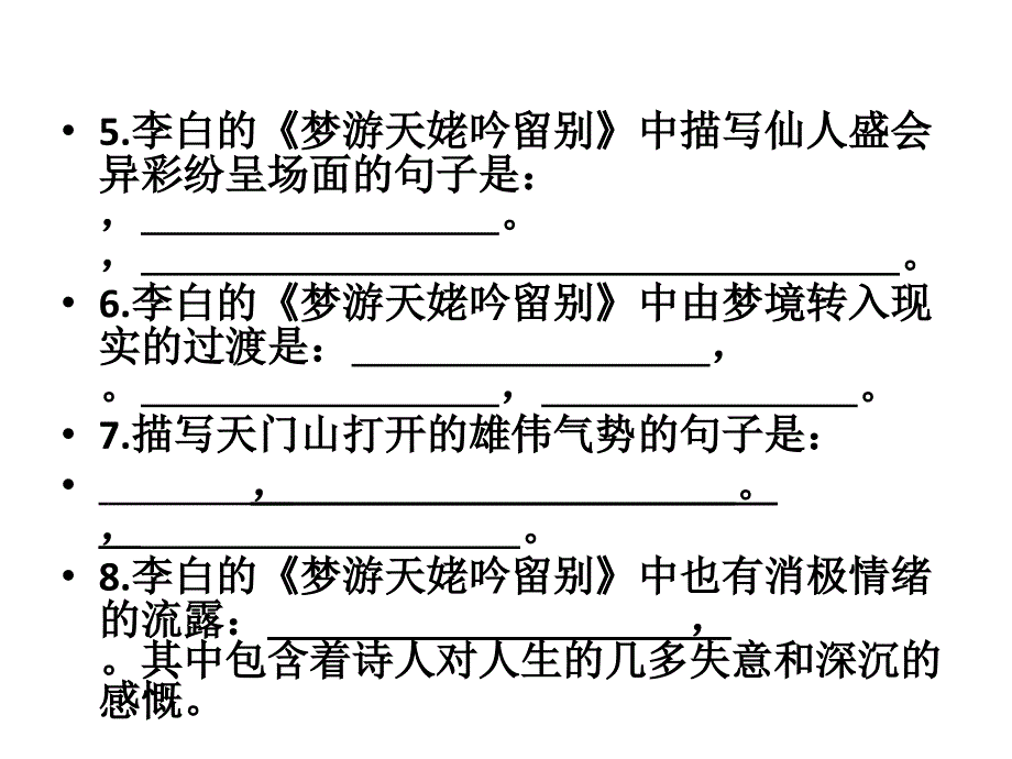 梦游天姥吟留别情景默写.ppt_第3页