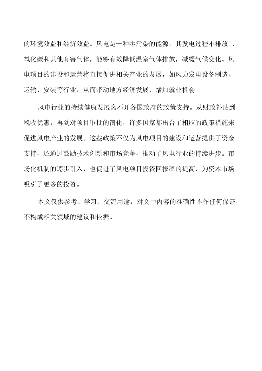 风电项目审批流程与政策合规分析.docx_第2页