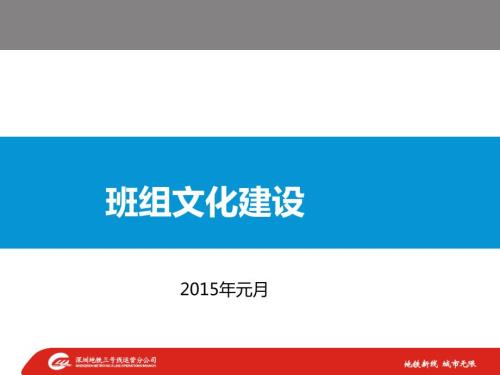 班组文化建设PPT课件.ppt