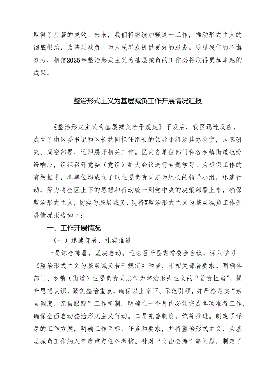 2025年整治形式主义为基层减负工作情况汇报（合计5份）.docx_第3页