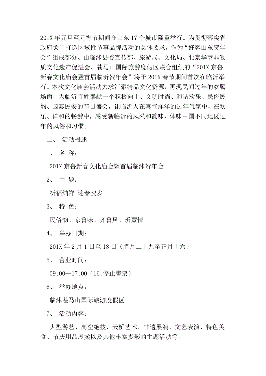 庙会活动实施方案.doc_第2页