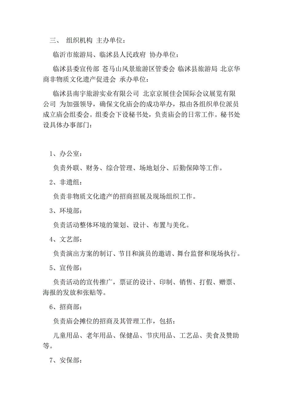 庙会活动实施方案.doc_第3页