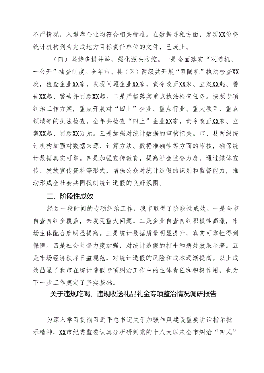 县纪委书记在全县统计造假不收手不收敛问题专项纠治作动员部署会上的讲话 5篇范文.docx_第2页