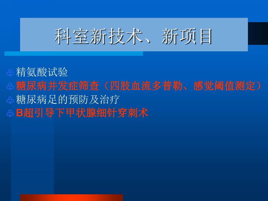 新技术新项目PPT课件.ppt_第2页