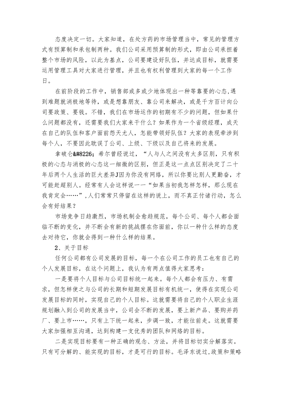 营销个人工作总结（8篇）.docx_第2页