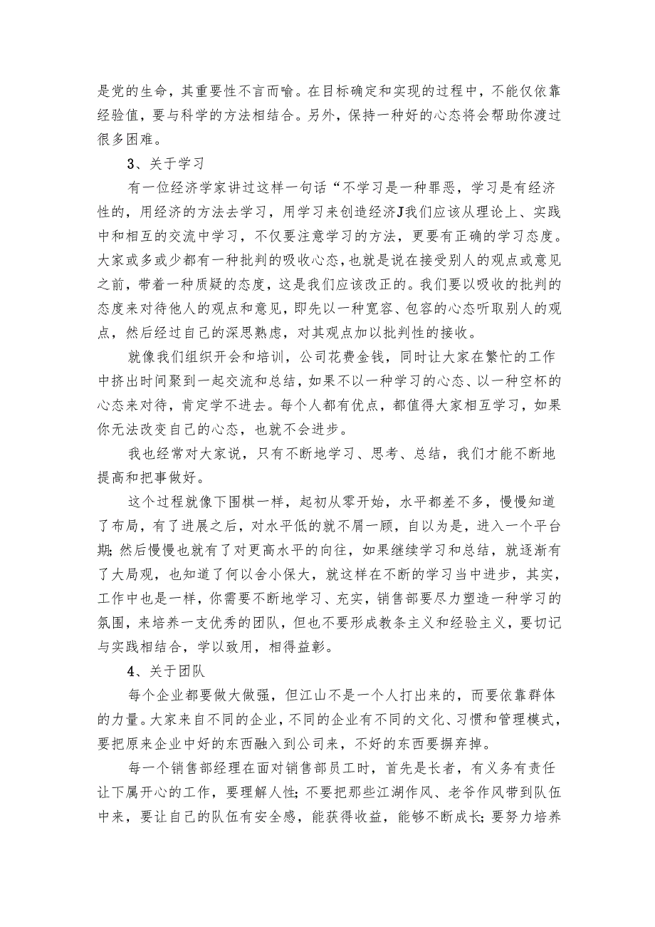 营销个人工作总结（8篇）.docx_第3页