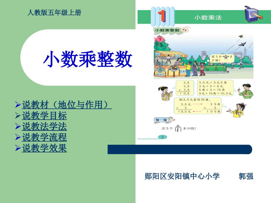 小数乘法说课稿PPT课件.ppt_第1页
