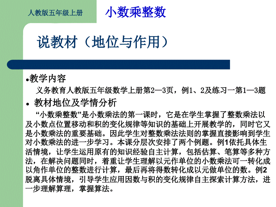 小数乘法说课稿PPT课件.ppt_第2页
