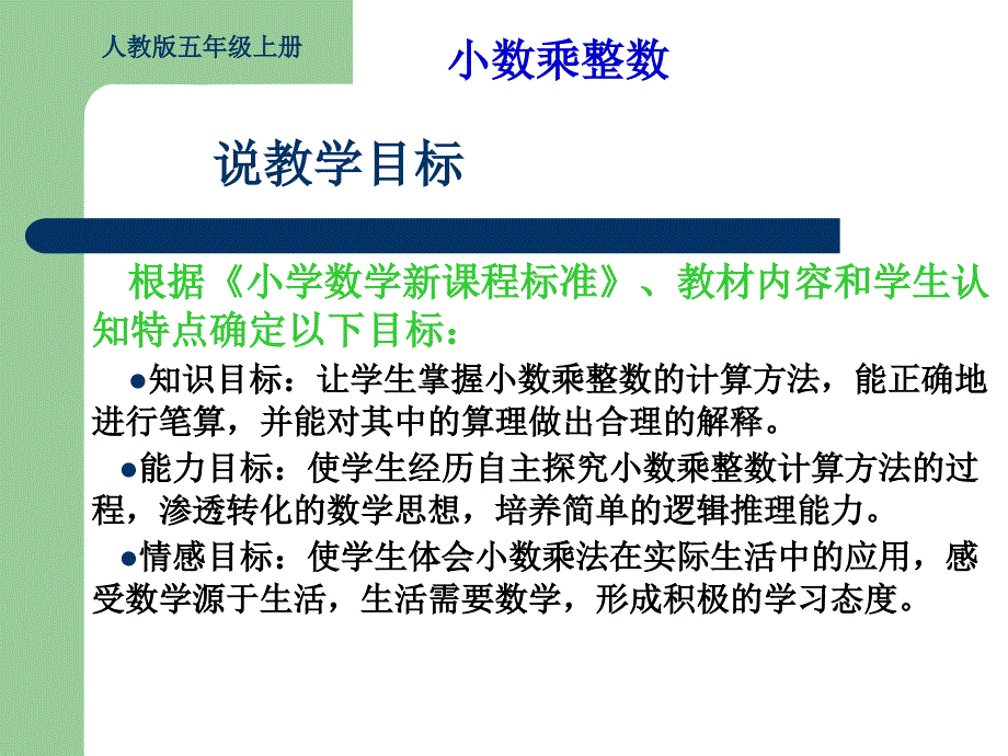 小数乘法说课稿PPT课件.ppt_第3页