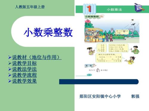 小数乘法说课稿PPT课件.ppt