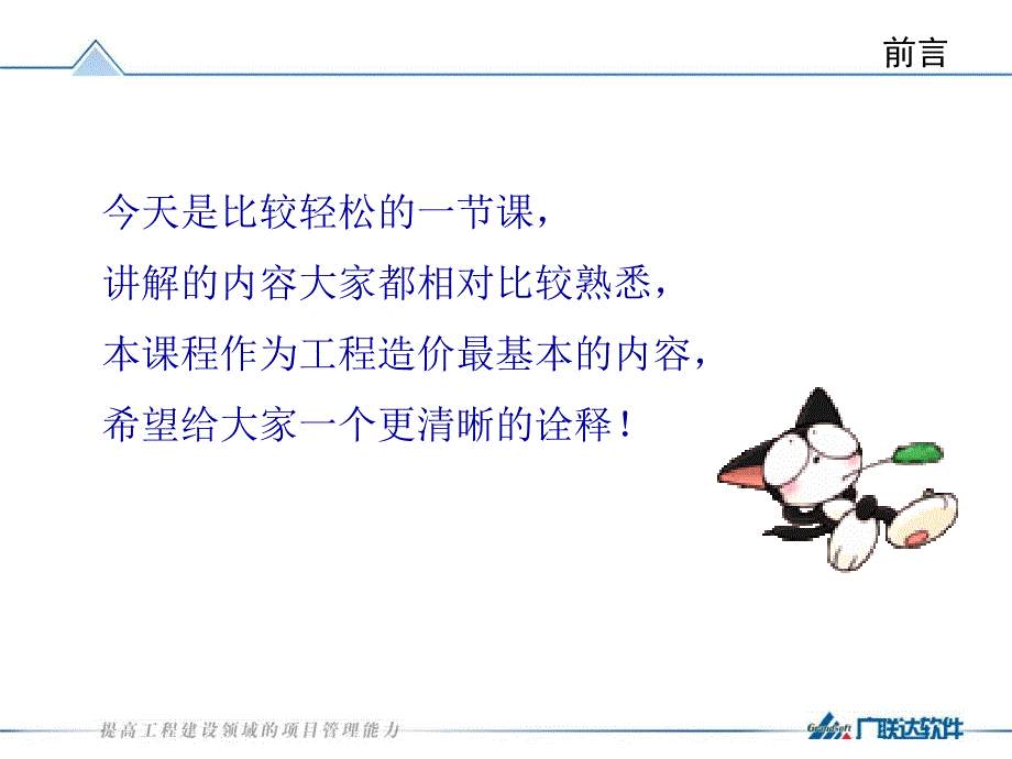 工程造价构成和取费相关问题.ppt_第2页