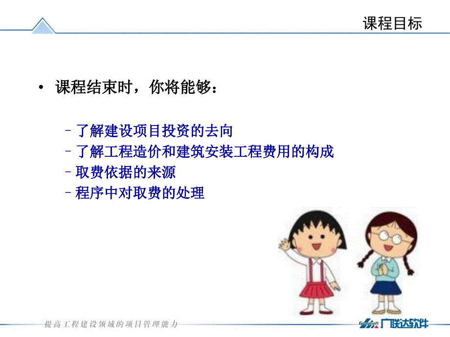 工程造价构成和取费相关问题.ppt_第3页