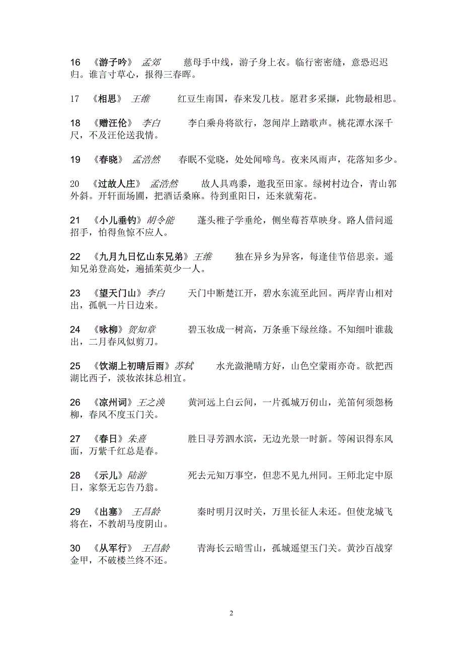 小学必背诗词100首.doc_第2页