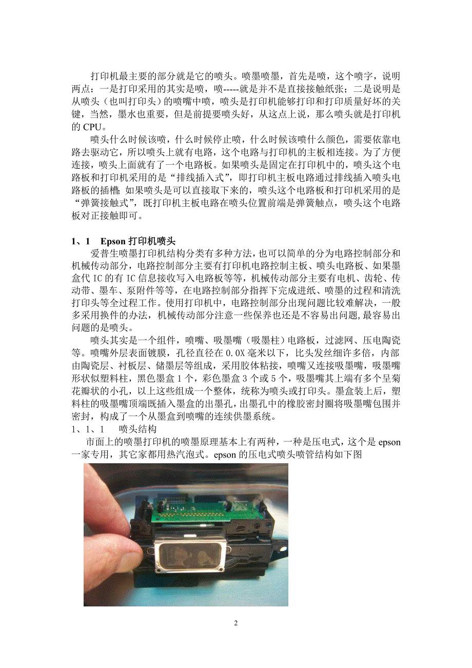 打印机喷头介绍.doc_第3页