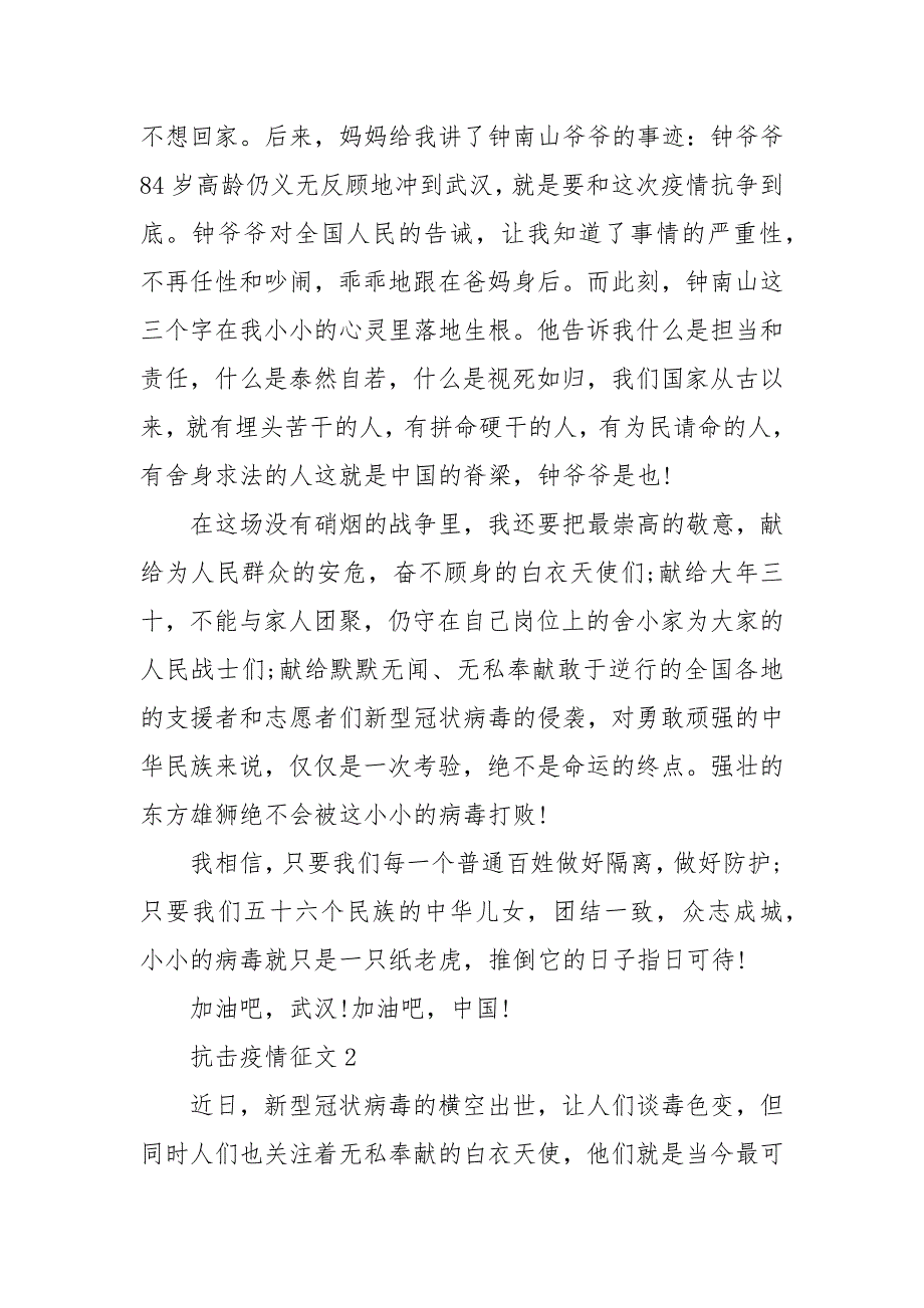 抗击疫情论文3000字3篇抗击疫情论文摘要.docx_第3页