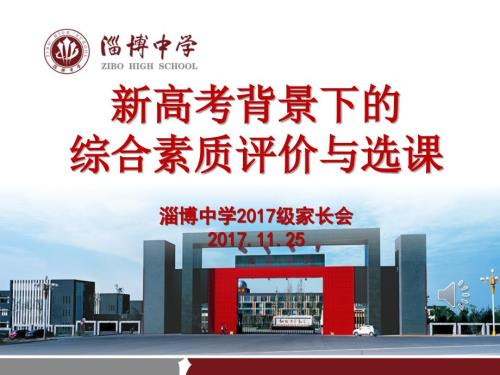 淄博中学学生综合素质评价实施方案.ppt