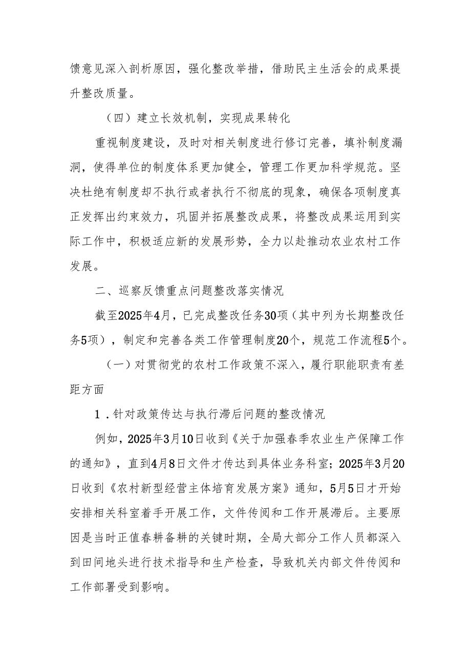 2025年区委第一轮巡察整改进展情况报告.docx_第2页