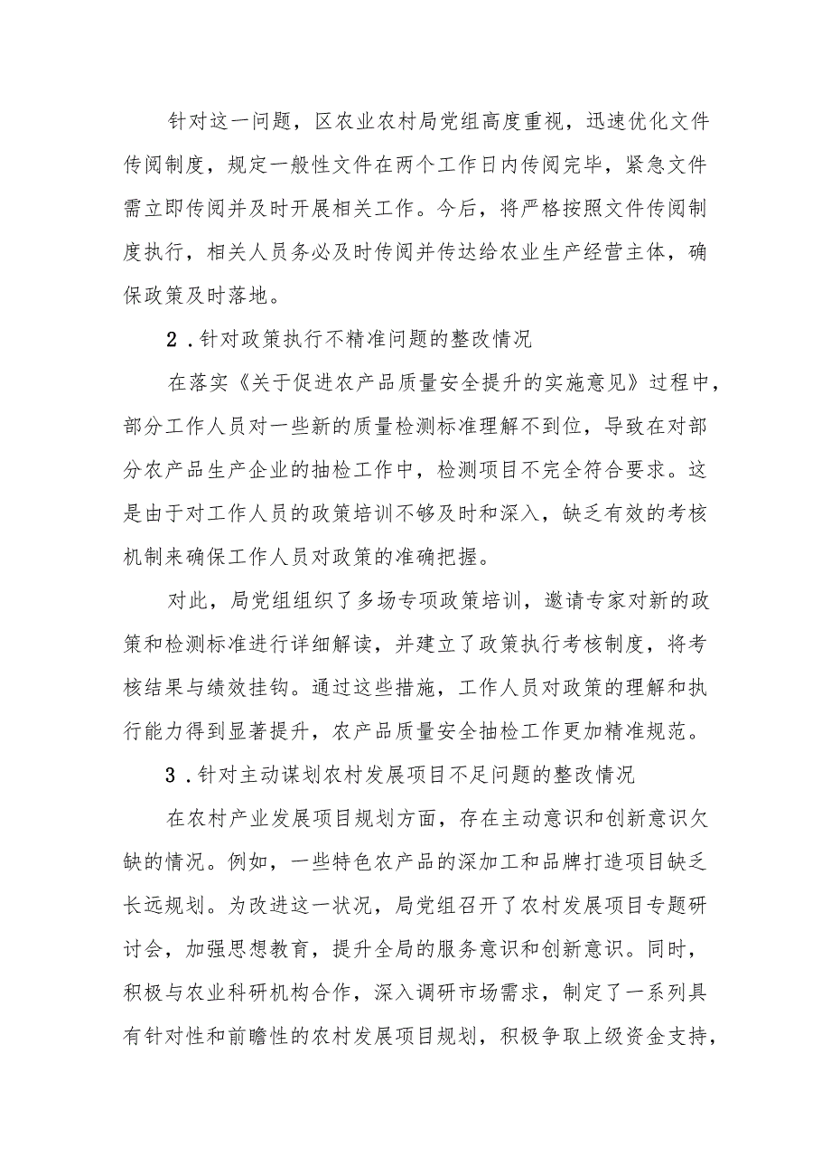 2025年区委第一轮巡察整改进展情况报告.docx_第3页