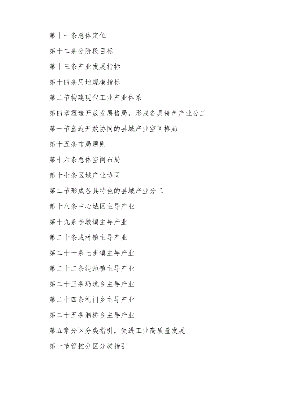“十五五”县域工业空间布局规划.docx_第2页