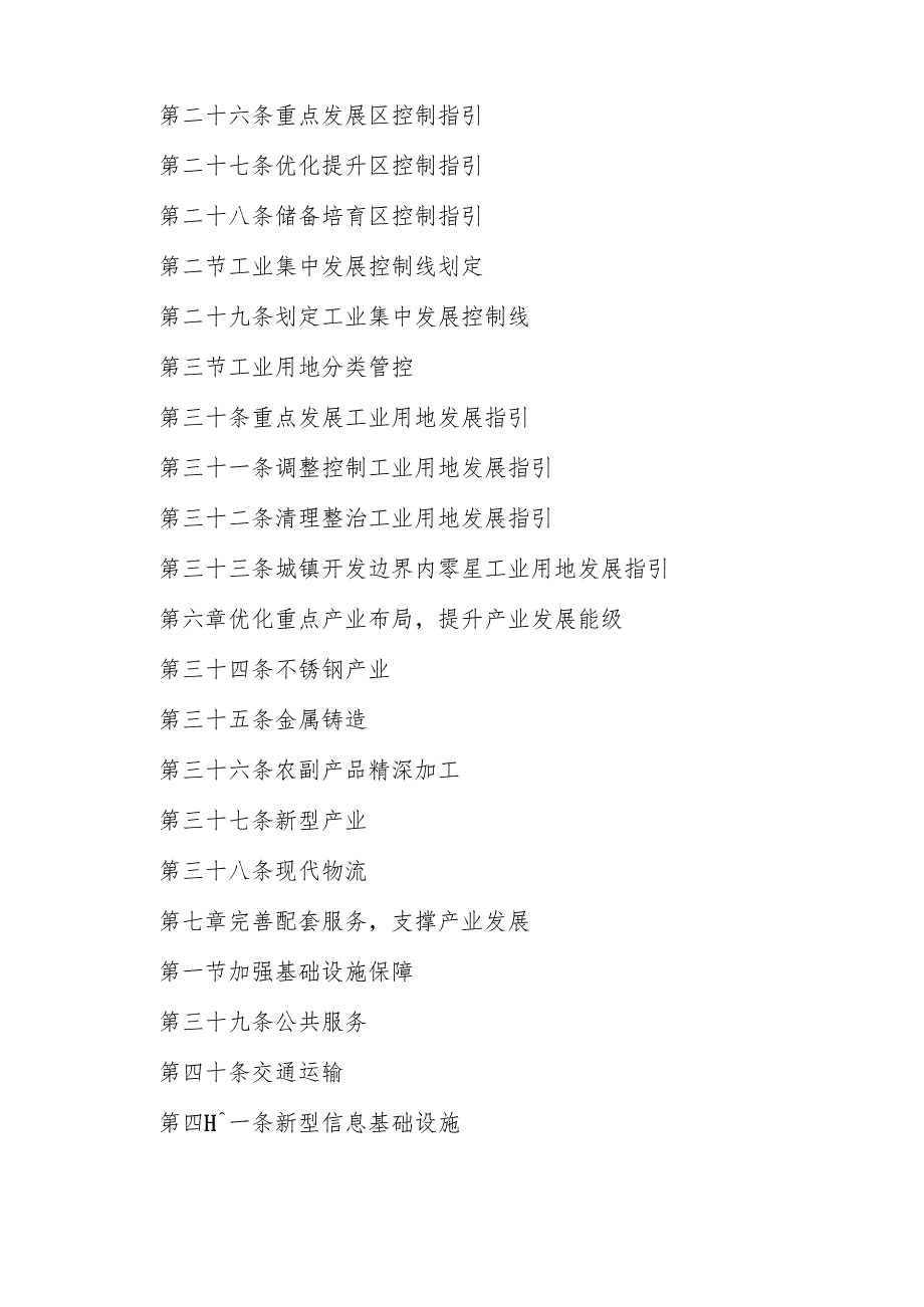 “十五五”县域工业空间布局规划.docx_第3页