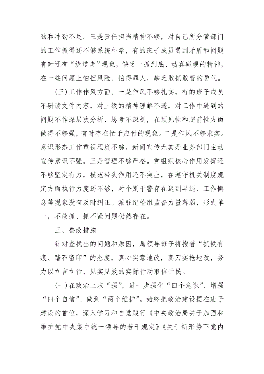 民主生活会整改方案民主生活会方案.doc_第2页