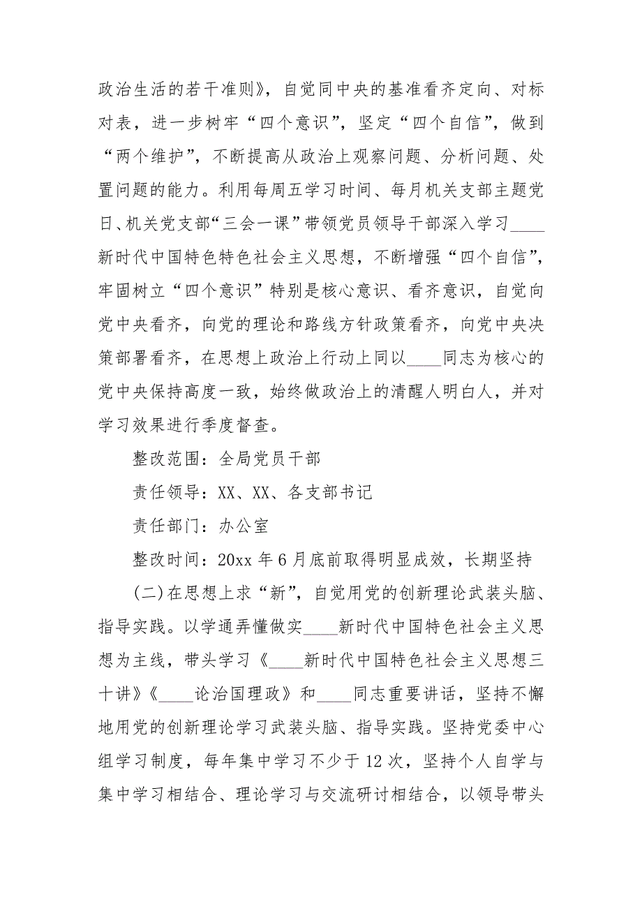 民主生活会整改方案民主生活会方案.doc_第3页