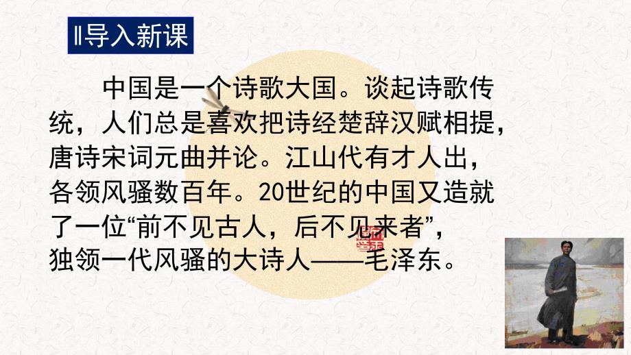 沁园长沙优秀课件PPT.pptx_第2页