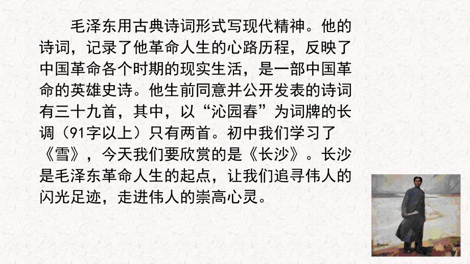 沁园长沙优秀课件PPT.pptx_第3页