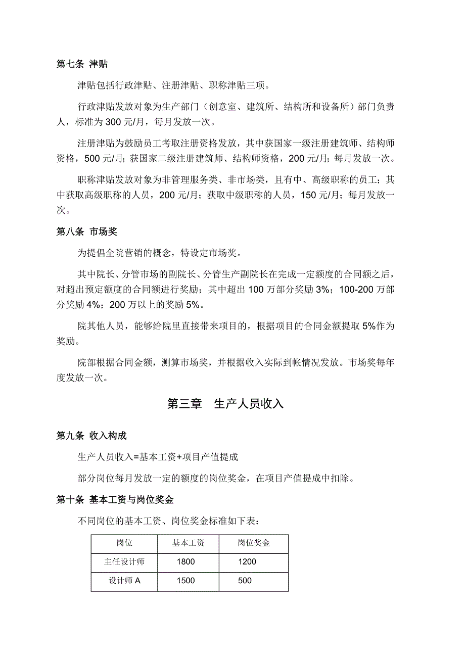 建筑设计院薪酬管理制度.doc_第2页